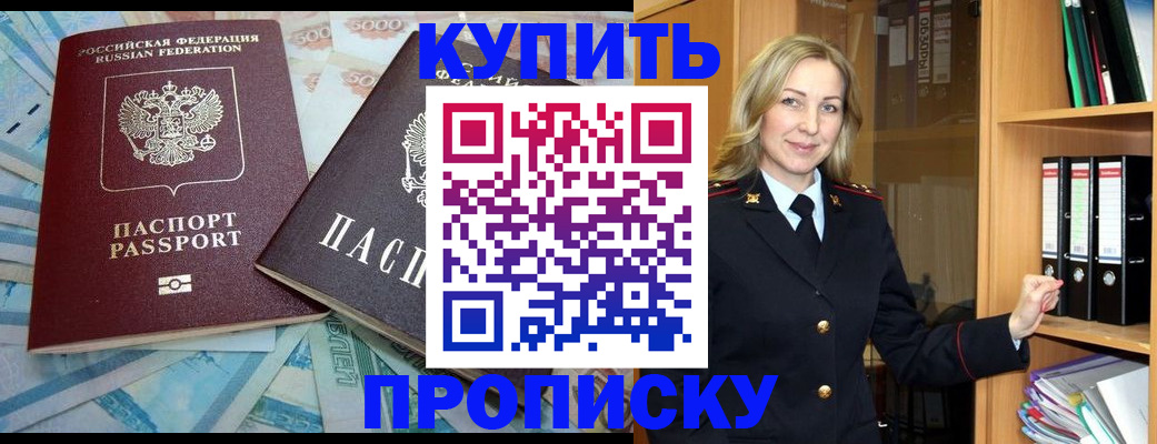 временная регистрация 2025 в Покачах