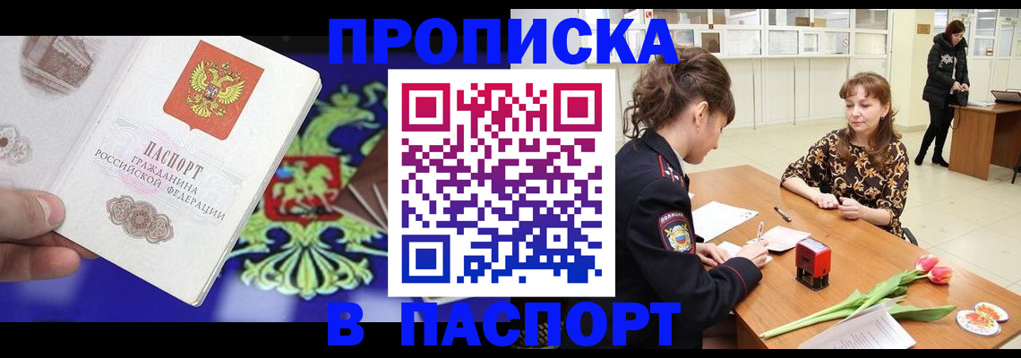 временная регистрация для школы в Покачах