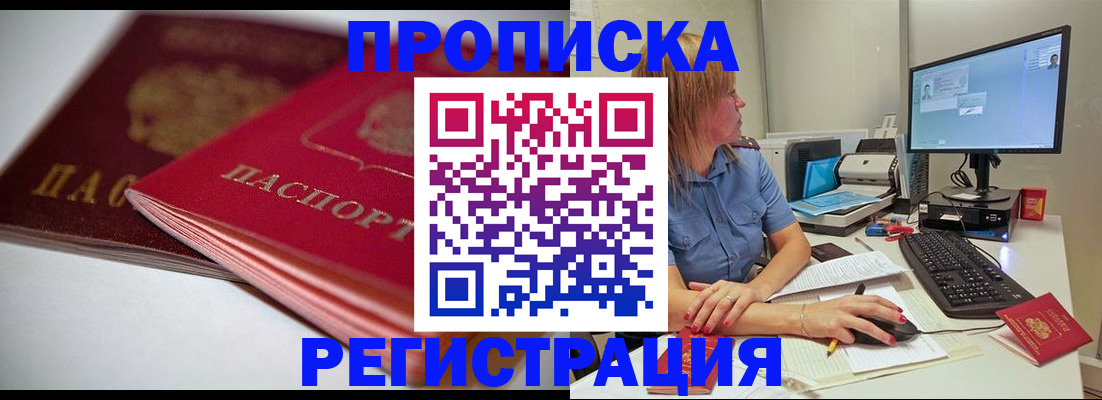 прописка гарантия в Покачах