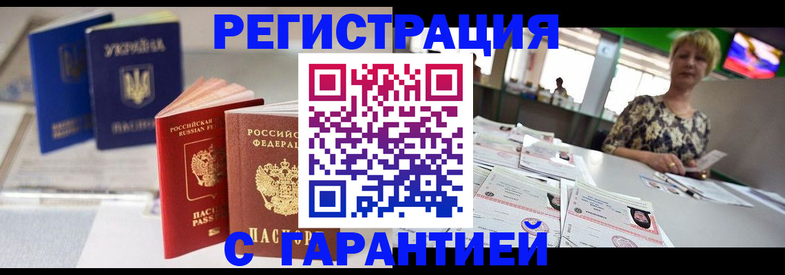 временная регистрация для всех в Покачах