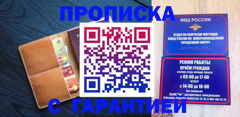 прописка 2025 в Покачах