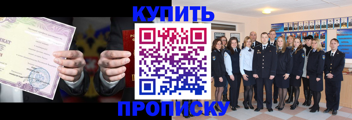 прописка для школы в Покачах